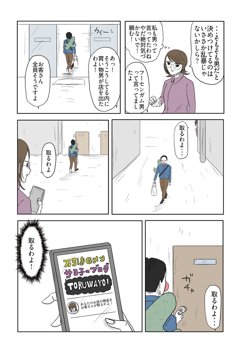 「Gとフーセン」 