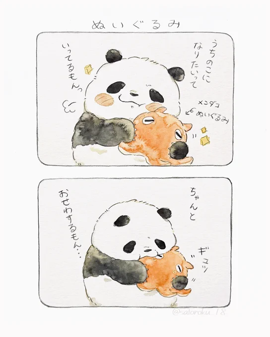 せっかくなので、過去に描いた
ぱんちゃんとめんちゃんの出会いのお話を再掲 