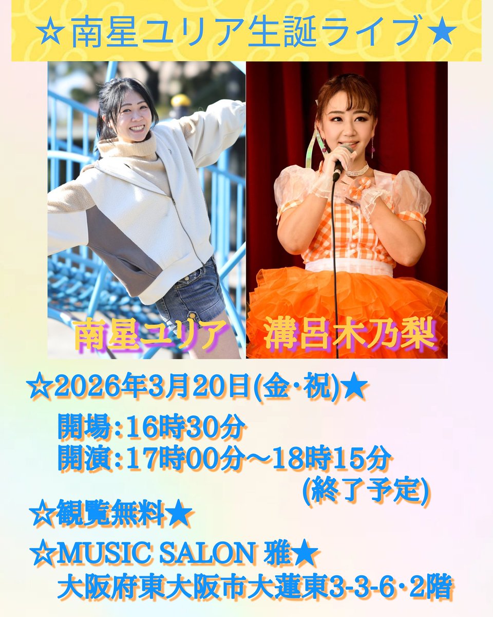 南星 ユリア✰ tweet media