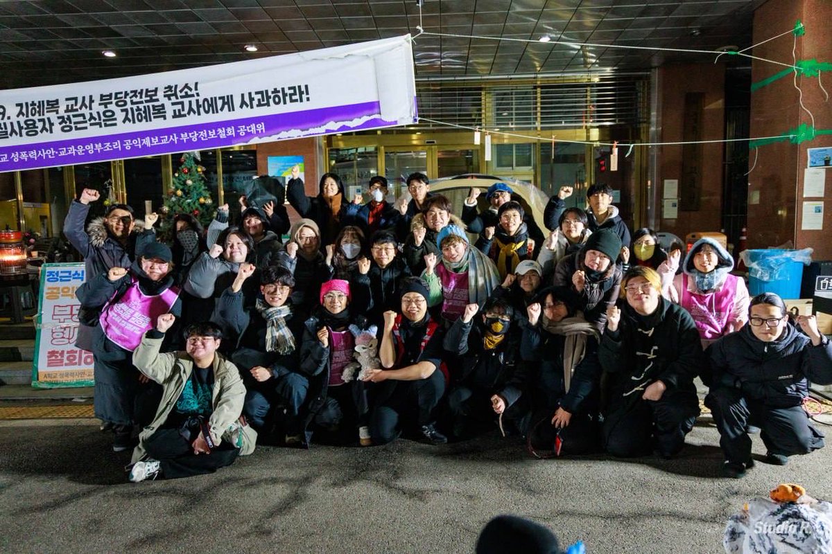 aschooljustice's tweet photo. #2026년_2월_13일
#천막농성_280일
#부당전보철회투쟁_755일
#부당해고무효! #형사고발취하! #원직복직투쟁
#학내성폭력사안근본해결! #공익제보자인정! 
#폭력연행_정근식교육감_규탄!

동지들의 엄호로 첫 면담투쟁 잘 마쳤습니다. 시사인 이명익 기자님이 사전에 취재요청했는데 면담있는지도 모르겠다고 회피하다가, 대변인실로 오라고 통보받는 불상사가 있었습니다. 교섭단이 “우리는 면담 교육감실서 할 거다. 안되면 우리 농성장서 한다. 대변인실은 절대 못간다”하여, 닫힌 1층 문을 열고, 교육감실서 3시간 반동안 면담하고 나왔습니다. 

면담하는 동안 처음 열명 정도로 시작한 대오가, 30여 명으로 불었습니다. 밤을 새더라도 의미있는 답을 가져오라며 밤을 지새고 며칠 놀 기세로 아래를 지켰습니다. 즐겁게 상선동지가 사오신 김밥, 밥통서 주고 가신 김치국(김치찌개로 진화), 컵라면과 간식 나눠 먹으며 버텼습니다. 구연 동지가 호두 넣은 곶감 명절선물 받았다고 나눠주셨고요. 아주 즐겁게 놀며 노래도 듣고 발언도 하고 구호도 외쳤습니다. 온라인으로 함께 해주신 동지들도 신청곡과 응원으로 함께 해주셨도, 고구마 찌는 아누님과 둘째동지 응원 발언도 있었습니다. 즐겁고 가열찬 투쟁 끝에 면담 들어간 동지들을 마주했습니다. 

지혜복 동지는 아래서 너무 고생했다고, 위에서 발언이 다 들린다며 말씀을 시작했습니다. 우리 목소리를 다 듣고 있었다니 얼마나 반갑던지요. 백종성 동지는 8가지 요구안 중 세 가지는 접점이 있고 나머지 다섯가진 아직 멀었다고 합니다. 실무교섭을 이어가기로 했다고 전했습니다. 함께 면담에 들어갔던 최은경 동지께서도 남은 과제들 잘 짚어주셨어요. 우리가 끝까지 서울시에 모든 학교에서 발생하는 성폭력을 해결하기 위해 애쓰겠다고요. 류하경 변호사님은 “교섭은 기세다, 그런데 오늘 기세로 이겼다“고 소감을 밝혔습니다. 아래서 구호 외칠 때마다 위에서 무슨말하는지 말을 멈추고 듣더라면서요. 

A학교 공대위 투쟁은 연대동지들이 우리의 자존심이고, 이 투쟁의 뜻이고 기세입니다. 그래서 여기까지 왔습니다. 긴 시간 자리 지켜주신 동지들 감사하고 통금시간 전 떠나시는 바람에 교섭단과 마주치지 못했던 처음동지부터 11시 다 되어서까지 농성장에 걸음해주신 송예은동지까지. 함께해준 동지들 모두 고생하셨습니다. 혜복동지 말처럼 빨리 합의하는 게 아니라 제대로 합의하기 위해 공대위는 끝까지 싸우겠습니다. 동지들이 허락할만한 의미있는 합의 이뤄질 때 까지 끝까지 애쓸테니 동지들도 함께 해주시길 부탁드립니다. 고맙습니다. 

어제의 여운이 남아있는 금요일 아침, 철농 함께해주신 김명중 동지, 늦은시간까지 고생하시고 새벽부터 달려와주신 이상선 동지, 고태은 함께 선전전 시작합니다! 오늘 선전전은 7시 50분에 마치고, 전장연에 연대갑니다. 서울교통공사도 참 질기고 독하지만 우리가 더 강한 연대와 투쟁으로, 더 강한 정의로 이겨봅시다! 함께 싸워 함께 승리! 

🔥세종호텔 원직복직 현장으로 돌아가자! 원직복직 쟁취하고 정리해고제 철폐하자!