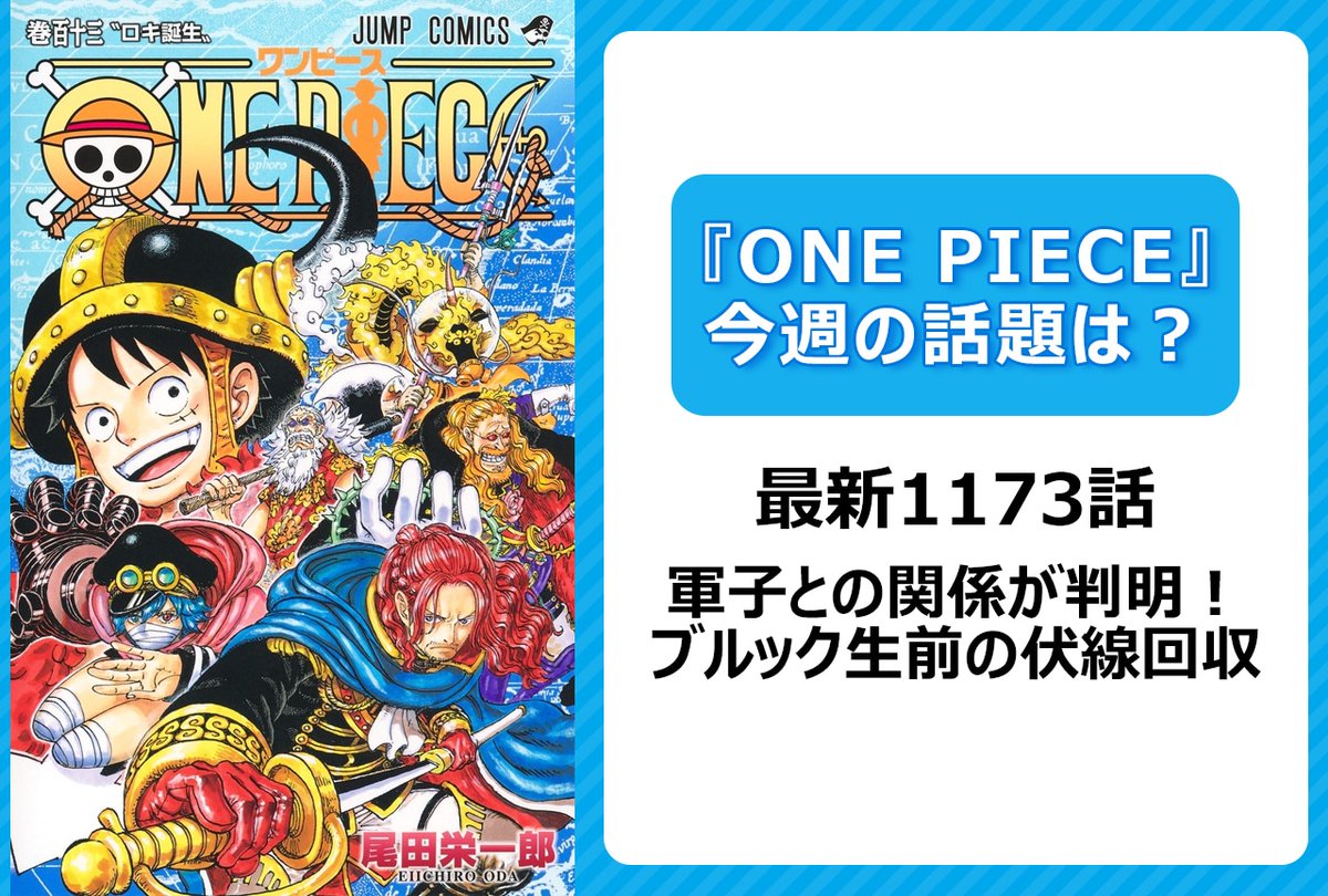 2月12日に公開した記事ランキング第1位】 【今週の『ONE PIECE』の話題