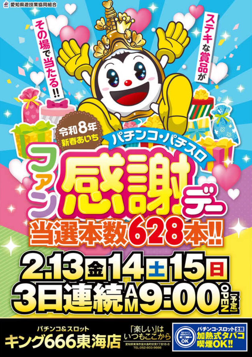 みんなおはよっ🩷︎👍🏻 ̖́- 本日 #キング666東海店 ｻﾝへ🔥🤜🏻⋆͛