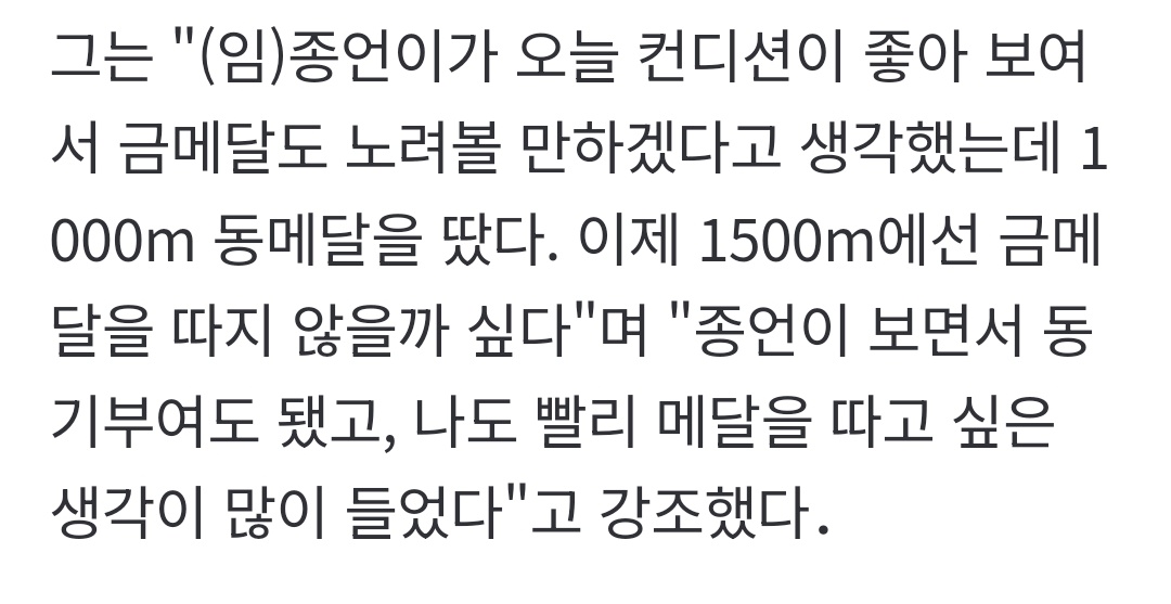 종언이 보면서 동기부여도 됐고, 자기도 빨리 메달을 따고 싶은 생각이 많이 들었대ㅋㅋㅋㅋㅋㅋ