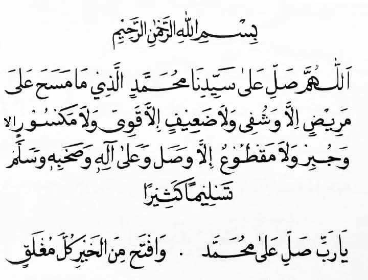 kholef_osama's tweet photo. ﷽ 

اللهم صلِّ على سيدنا محمد وعلى آله وصحبه وسلم، صلاةً تمدنا بها بنور من نورك، وقوة من قوتك، وتفتح لنا بها أبواب المدد والقبول، وتدفع بها عنّا البلاء والوباء.

اللهم من قرأ هذا الصلاة ونشرهابنية القوة والمدد، فأمده بمدد لا ينقطع، وقوِّ ظهره، وارفع قدره، ولا تحوجه لأحد من خلقك، واجعله في كنفك وحفظك.
بركة حضرة الحبيب الاعظم ﷺ 

#صلي_علي_النبي 
#صلوا_عليه_وسلموا_تسليما 
#صلوا_على_الحبيب_محمد_ﷺ
