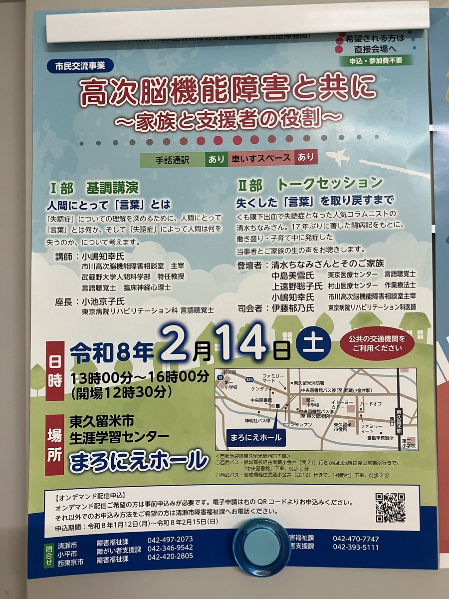 13日の金曜日😃この文言にピンときたら、中の人と同世代wま、冗談はさておき、明日はバレンタインデー🍫…からの金曜日の朝⛅️おはです💕さてそんな明日、東久留米市で高次脳機能障害の講演会が行われますよ〜ご興味のある方はぜひ