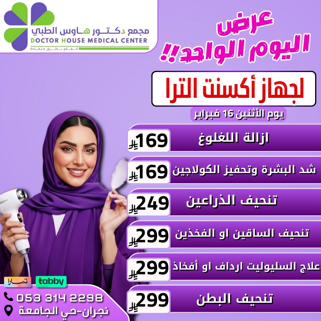 دكتور هاوس | مجمع طبي متكامل tweet media