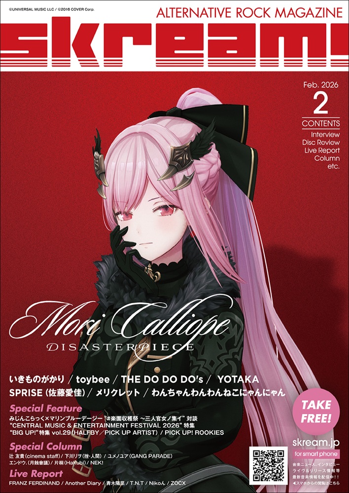 ✨本日開始！／ 💀#森カリオペ フリーペーパー「Skream!マガジン2月号