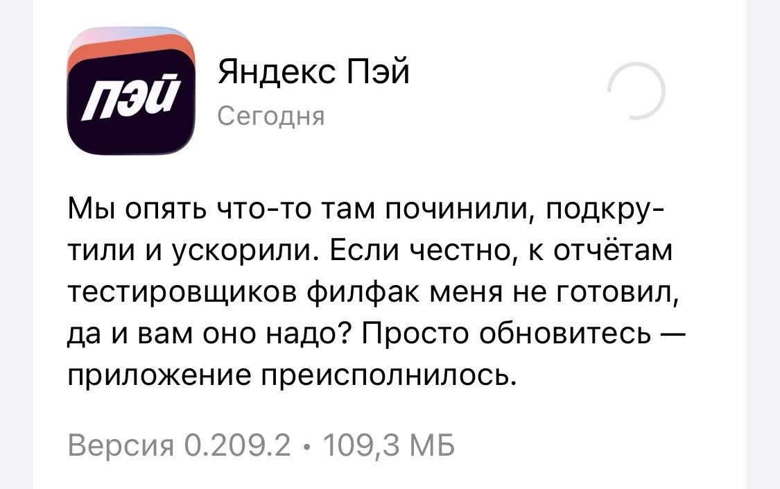 Не перестаю удивляться тому, как быстро стало якобы нормой во всеуслышанье заявлять о своей профнепригодности.

Дорогой Яндекс Пэй! Если я читаю updates notes, — ты удивишься! — значит мне это надо. Мысль не слишком сложная, прошедшие собеседование в Яндекс должны мочь её понять.