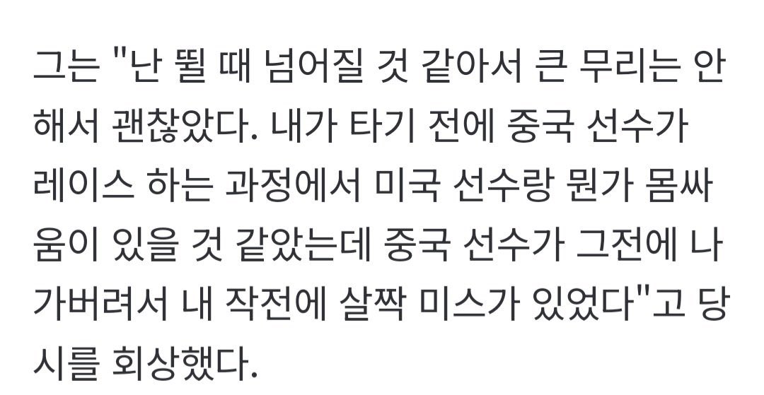 뛸 때 넘어질 것 같아서 큰 무리는 안 해서 괜찮았고, 길리가 타기 전 장추통이랑 산토스랑 몸싸움이 있을 것 같았는데 장추통이 그전에 나가버려서 길리 작전에 살짝 미스가 있었다고ㅠㅠ 
작전에 미스가 있었다고 하니 너무 아쉽다ㅠㅠㅠ
#김길리 #쇼트트랙
