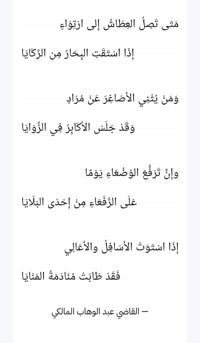 std_out_ssd's tweet photo. مَتَى تَصِلُ العِطَاشُ إِلى ارْتِوَاءٍ https://t.co/EUxmwQJX1s