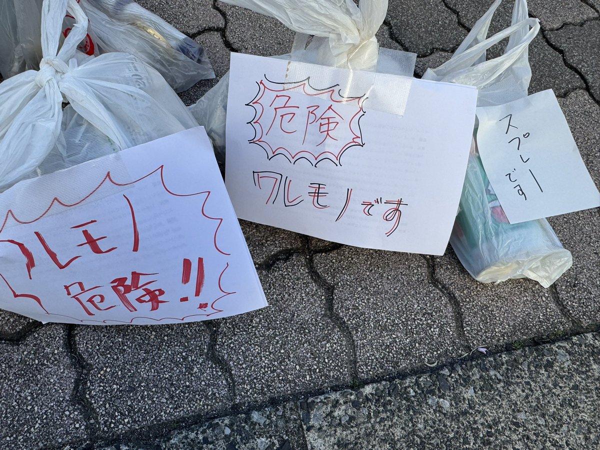 【今日のごみトリビア】
ごみを見ると色んな人がいるなーと思います。可燃ごみの中にスプレー缶を入れる人もいれば、清掃員が怪我しないように分別してわかりやすく書いてくれる人もいます。いつもありがとうございます！ごみ出しに性格があらわれるなーと回収していると思います！