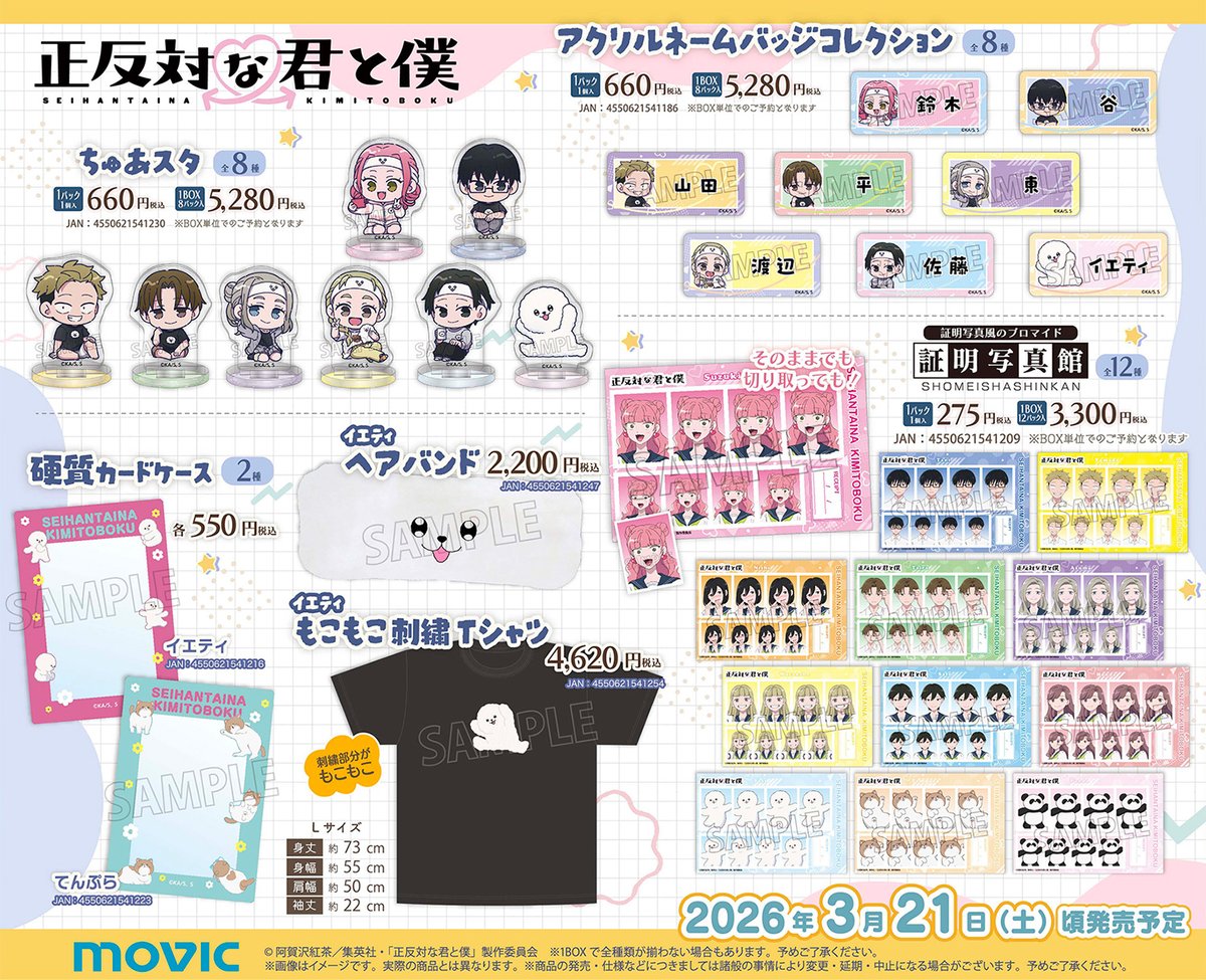 正反対な君と僕】 【残りあと2日📢】新商品が好評予約受付中！ ちゅあ
