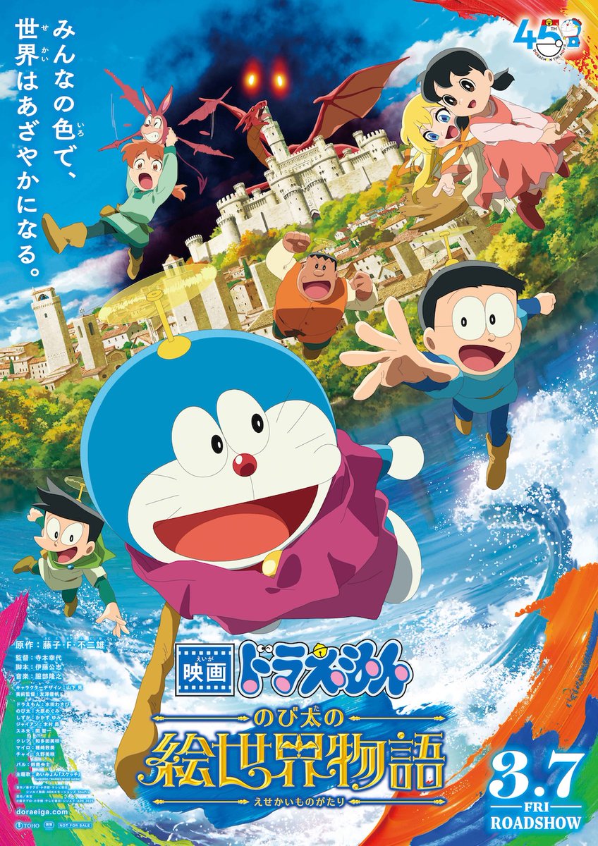 doraemonChannel's tweet image. ⋰
昨年公開
『映画ドラえもん のび太の絵世界物語』

2/21（土）よる6:30より
テレビ初放送決定🌟
⋱

データ放送では、QuizKnockの
東問さん・東言さん考案の
クイズ＆プレゼント企画も実施！
新作映画にちなんだ《海底鬼岩城クイズ》に
挑戦してプレゼントをゲットしよう♪
dora-world.com/contents/4170