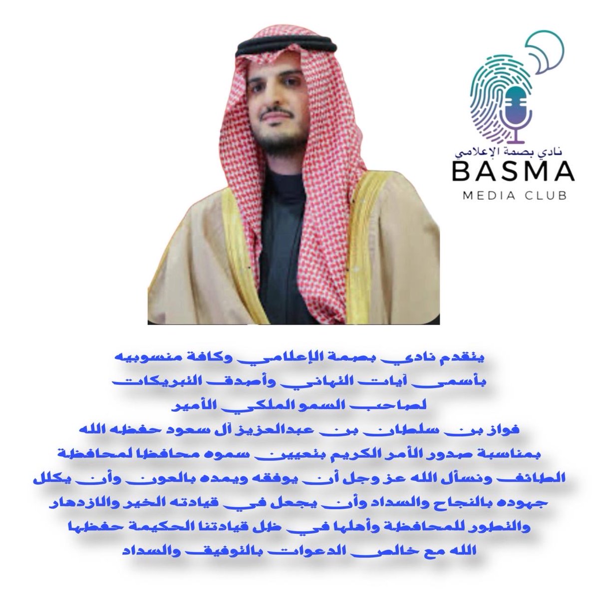 نادي بصمة الإعلامي (@lamy36299_n) on Twitter photo 