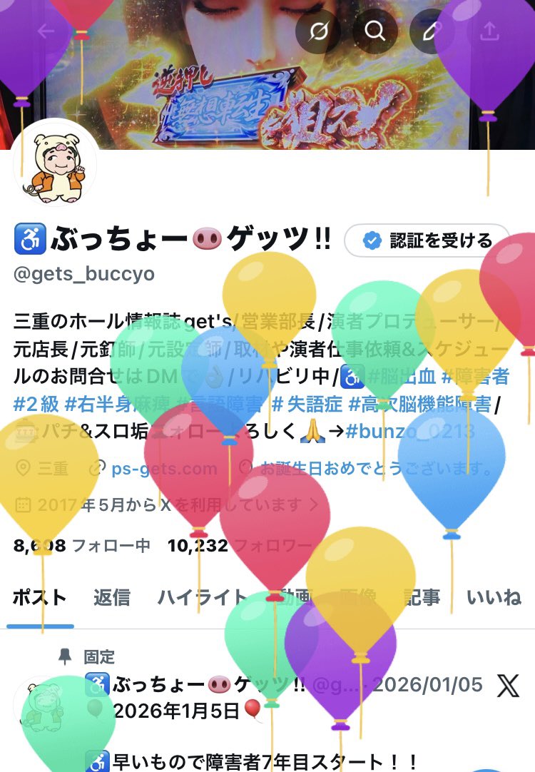 あおちん (@aochin_1) / Posts / X