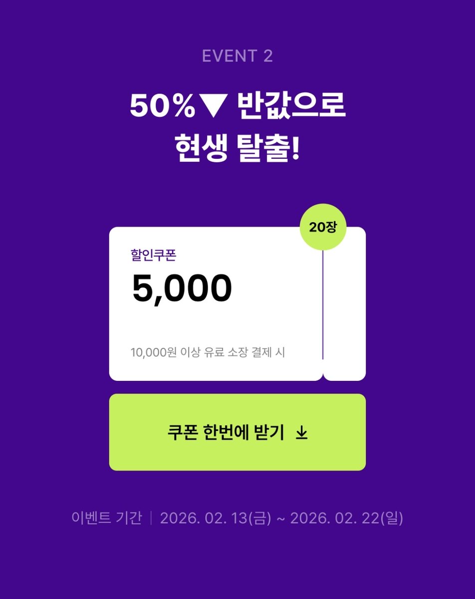 50화/100화 무료, 할인쿠폰 이벤트 진행합니다! 22일까지 진행이니 설날 연휴 끝난 다음주 일요일까지~! 웹소설 한정 이벤트예요!
