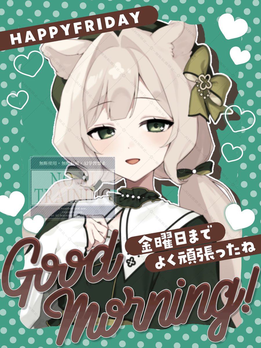 ❁⃘*.ﾟ #おはようＶライバー

みんな おはよ🔅

金曜日！明日はバレンタイン🍫🤍
今日色々準備する人もいるのかな？

私もバレンタイン準備のために
今日はバレンタインのパネル開け✨
21:30頃~ ｽﾀｰ・ｺﾒﾝﾄ・入室支援
とても助かります☺️💖

今日もゆるふぁーい！

🤍♻️💬 ゆっくりお迎え💐