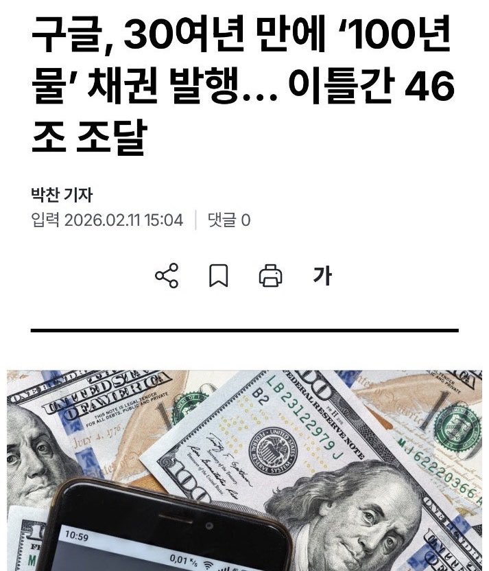 100년 채권 발행한 구글
???: 100년뒤에 갚을게!