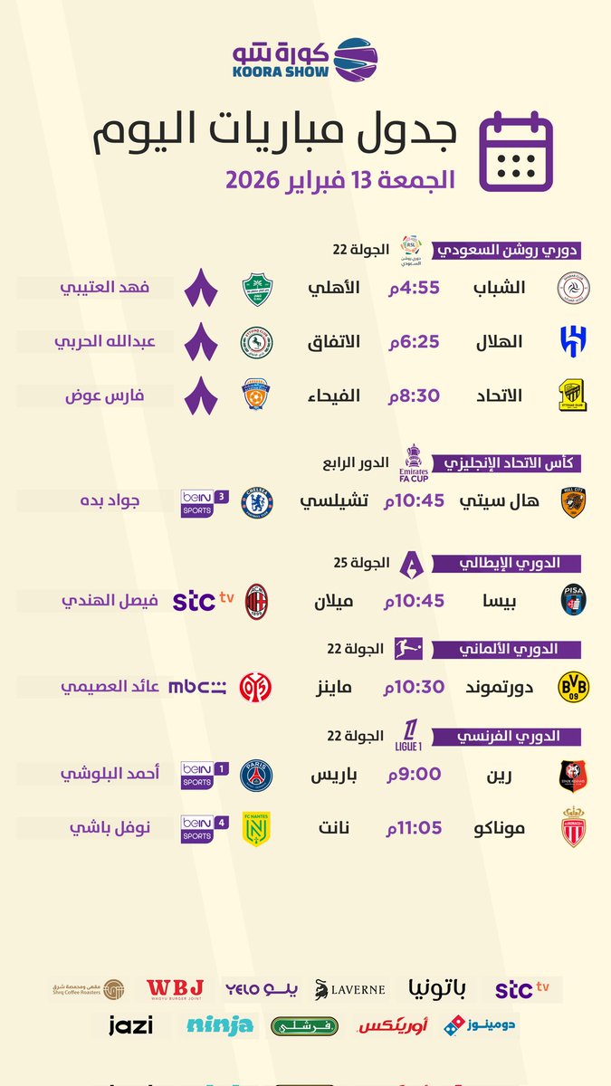 ⚽️ | جدول مباريات اليوم 
📅 | الجمعة 13 فبراير