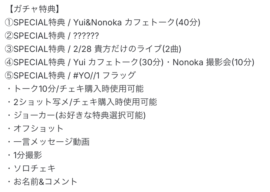 ❬❰ # YO//1 info ❱❭
# YO//1(ユアオンリーワン)最後のネットガチャ特典会開催!!
全国どこからでも購入&amp;参加出来ます!!

特典会の模様は#YO//1公式アカウントのTiktokにて配信!!
※ガチャ配信に参加または関係ないコメント読み上げませんので予めご理解の程よろしくお願いします。