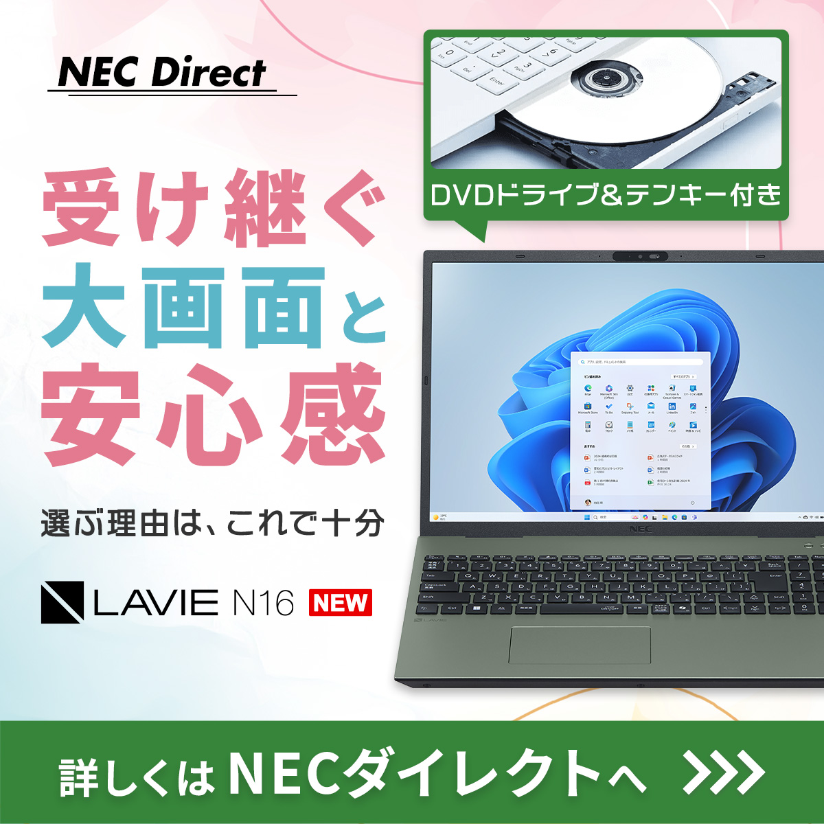 NEC ダイレクト（NEC PC 公式サイト）国内生産のパソコンやタブレット