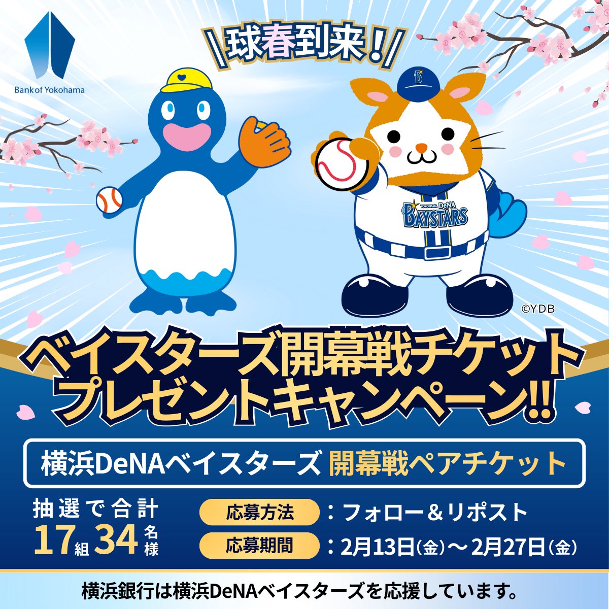 横浜銀行【公式】 tweet media