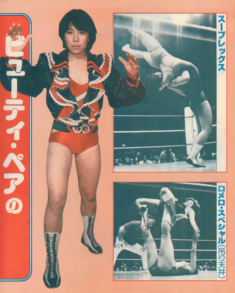 Jackie Sato of Beauty Pair. Movie Fan Magazine Beauty Pair Special