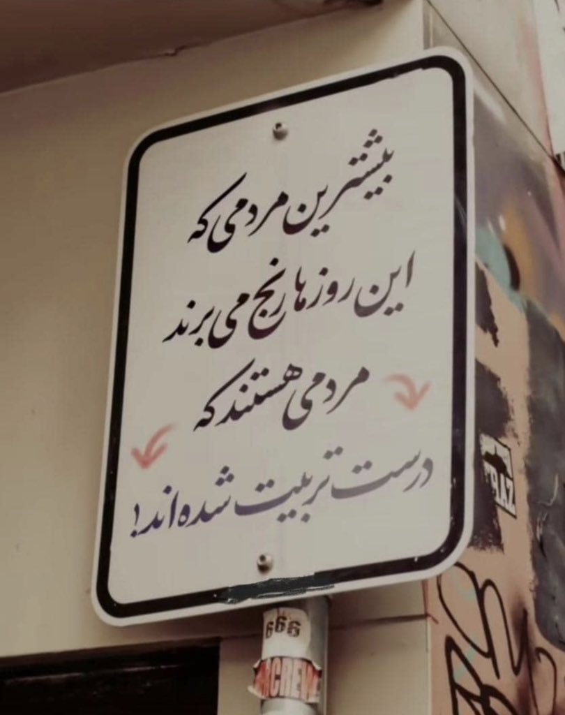 اونایی که شرف دارن اینو خیلی خوب میفهمن: