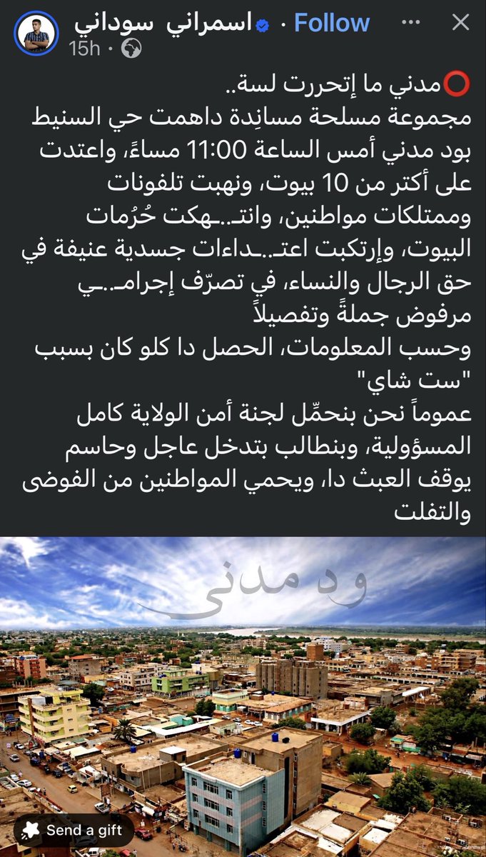 مجموعة مسلحة مساندة!!
غالبك تقول مشتركة؟
انت لمن تدس اسم الجهة انت كدا خلاس وطني وود بلد؟
و لله في خلقه شؤون..
يرحم ايام استنكار الناس ل "مجموعة ترتدي زي الدعم السريع"..