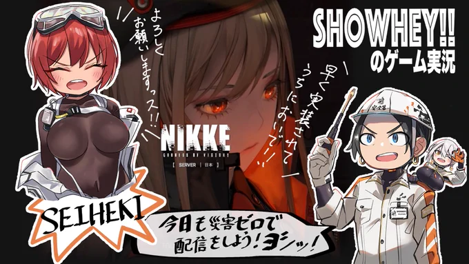 今週2月15日(日)12時30分から!
初見NIKKEシリーズ21🔫
今回はChapter27:探索より開始!
早くハンマリングを実装してくださいお願いします。 