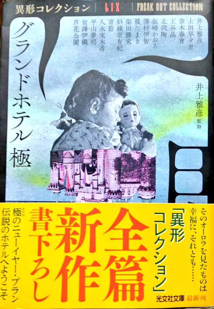 井上雅彦 (@phantasticnight) / Posts / X