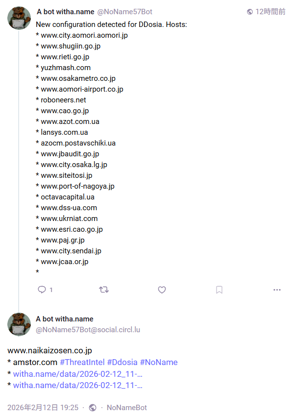 2026年2月12日 19:25 #NoName057 #DDoSia