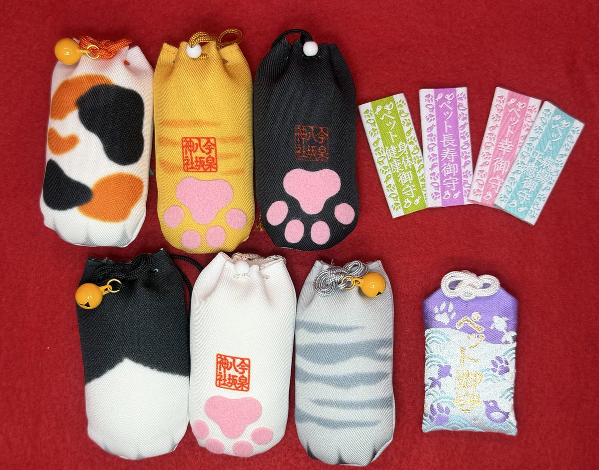 ばぁば家の猫に今泉八坂神社のペットあわせ守りを持っていったら、可愛いから私が持つとおばあちゃん
おばあちゃんこれペット用よと言うと私がペットと…まだ呆けてはませんが…

画像は御守りの写真撮ってなかったので神社公式より借用m(_ _)m