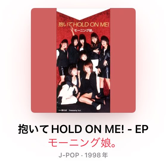 nowplaying 抱いてHOLD ON ME! by モーニング娘。 - 抱いてHOLD ON ME