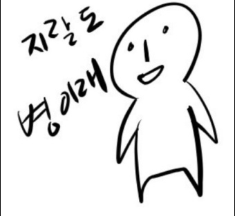 나는 랄도병이 있다..지금 당장해야 하는병;;;;
네일한 손톱이 들려서 제거 예약할랬는데 내가 원하는시간대가 다 찼더라고... 그래서 다 주뜯었더니....
손톱이 종잇장이야...너무아파ㅠㅠ
손톱영양제. 강화제 택배시키고...하...샵가서 제거할껄... 다 주뜯은지 4일지났는데..계속아프노