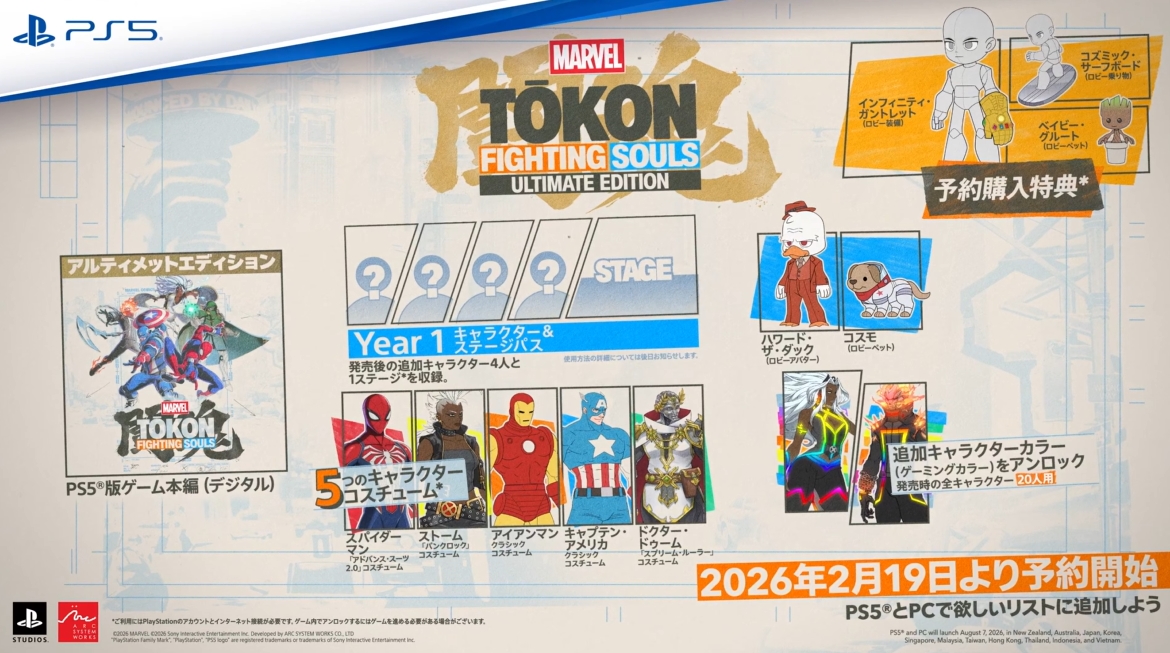 MARVEL格ゲー「MARVEL Tōkon」発売日が8月7日に決定！ X-MENの