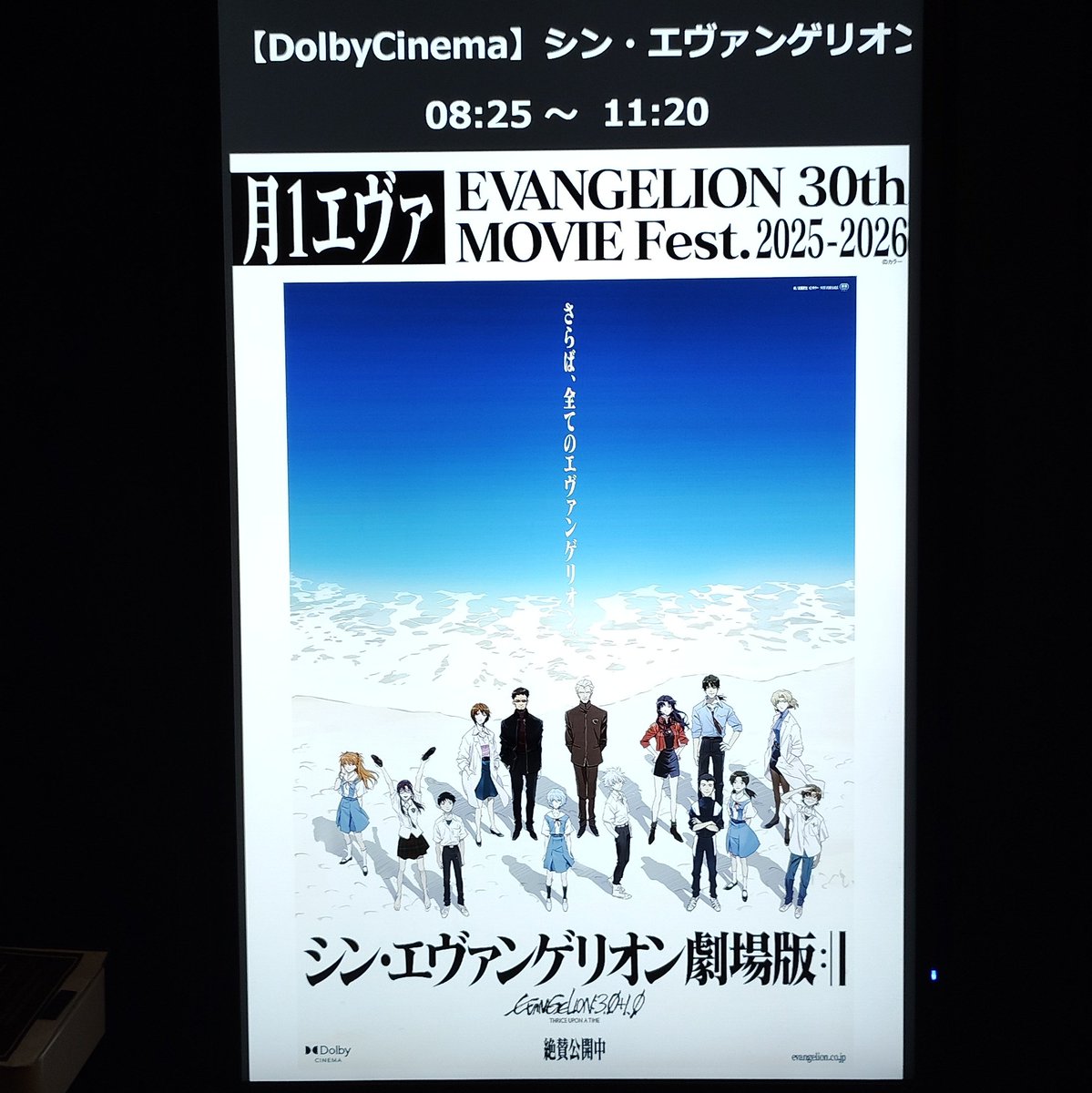月1エヴァ 新世紀エヴァンゲリオン劇場版 ①『シト新生』 ②『 Air
