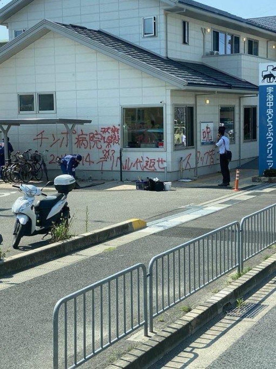 murinomiyu_jp's tweet photo. これ京都の宇治市らしいんだけど、だとするとあまりにも治安悪すぎませんか？どんな落書き？ https://t.co/UTznYijjtz