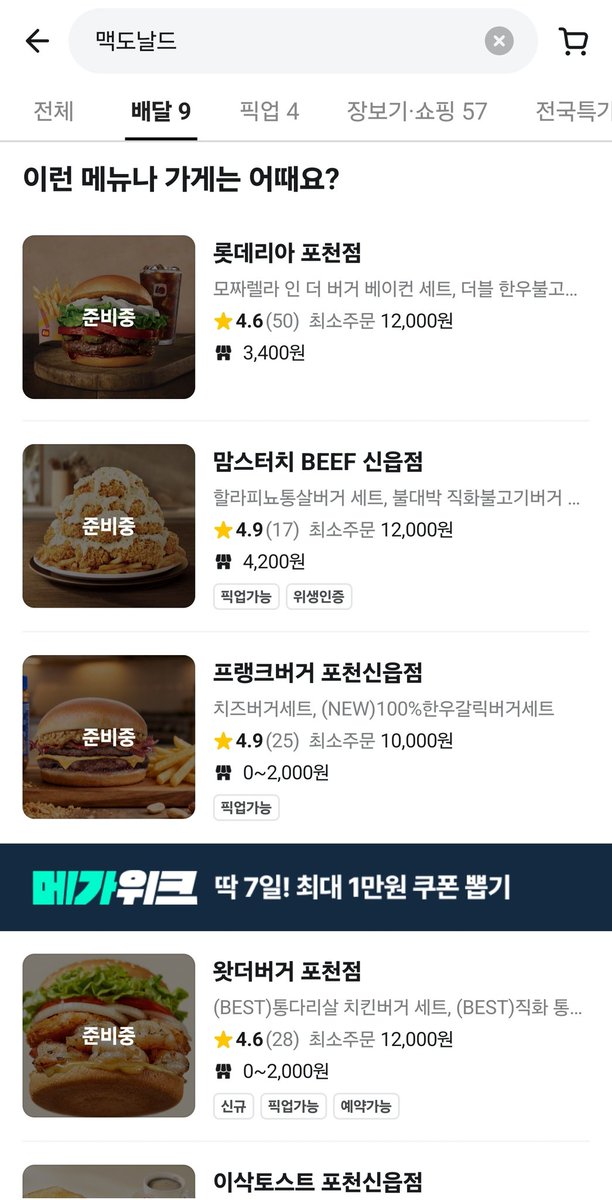 동네에 맥도날드가 없어서 더 우울해짐