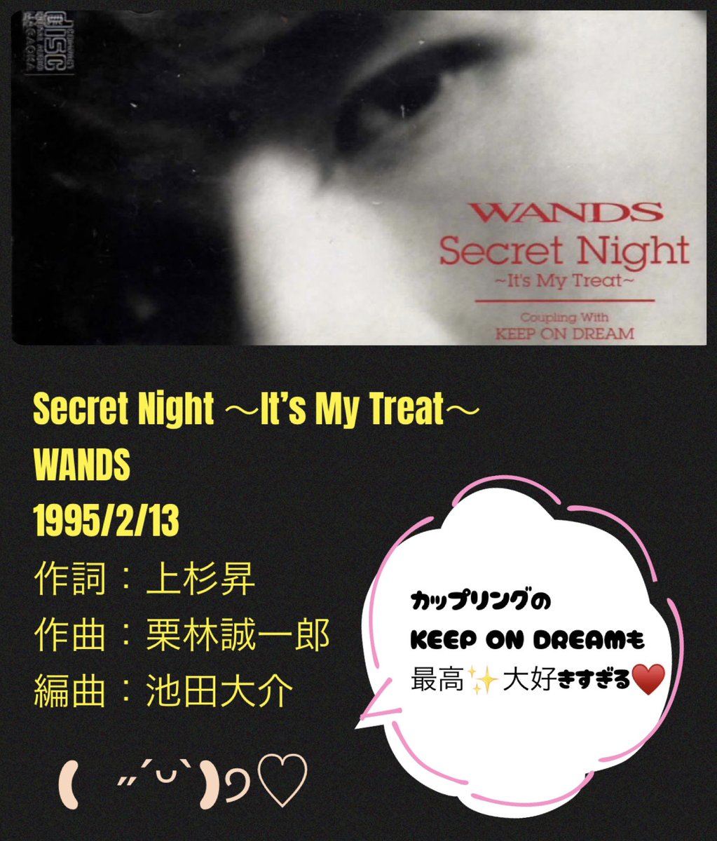 私も聴いてます🥰最高✨️ 1995.2.13発売💿 Secret Night 〜It's My