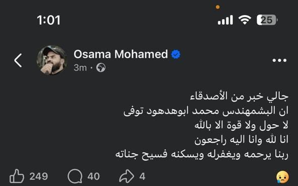 إنا لله وإنا إليه راجعون ولاحول ولا قوة إلا بالله العلى العظيم
كل شخص كنا نعرفه بيروح بيبقى تذكير لينا بقد ايه الدنيا دى متستاهلش واحنا بنجرى وراها وسايبين الاخره
الخبر صدمه ليا جدا سبحان الله م ابو هدهود من اول الناس اللى خدت معاهم كورسات ودايما اول الرحله مش بيتنسى!