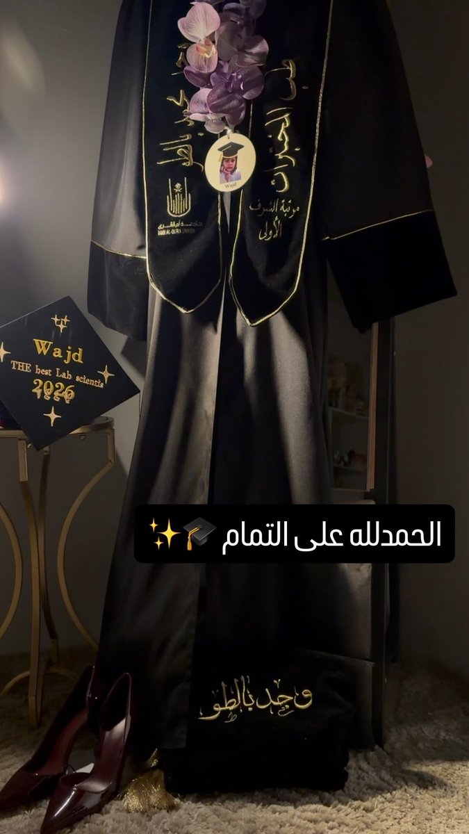 dody_Im's tweet photo. "وآخر دعواهم أن الحمدلله ربِّ العالمين "

الحمدلله الذي بلغني هذا اليوم 🤍
سنين من التعب والاجتهاد هانت بلحظة فخر
اللهم كما أتممتها عليّ فأتمم فرحتي ووفقني لما هو قادم https://t.co/4uI1XMymHD
