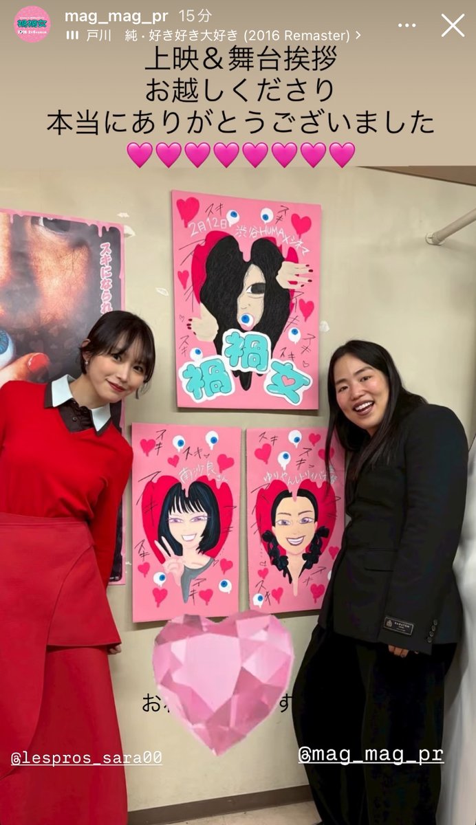 💋渋谷HUMAXシネマ💋

🎬昨日は「#禍禍女」舞台挨拶にご来場いただきましてありがとうございました💗

ご登壇いただきました
・南沙良さん
・ゆりやんレトリィバァ監督
ありがとうございました💗

ヒロユキMc-Ⅱさんの司会も最高でした🎉

引き続き、『禍禍女』上映中です。是非、ご来場ください‼️