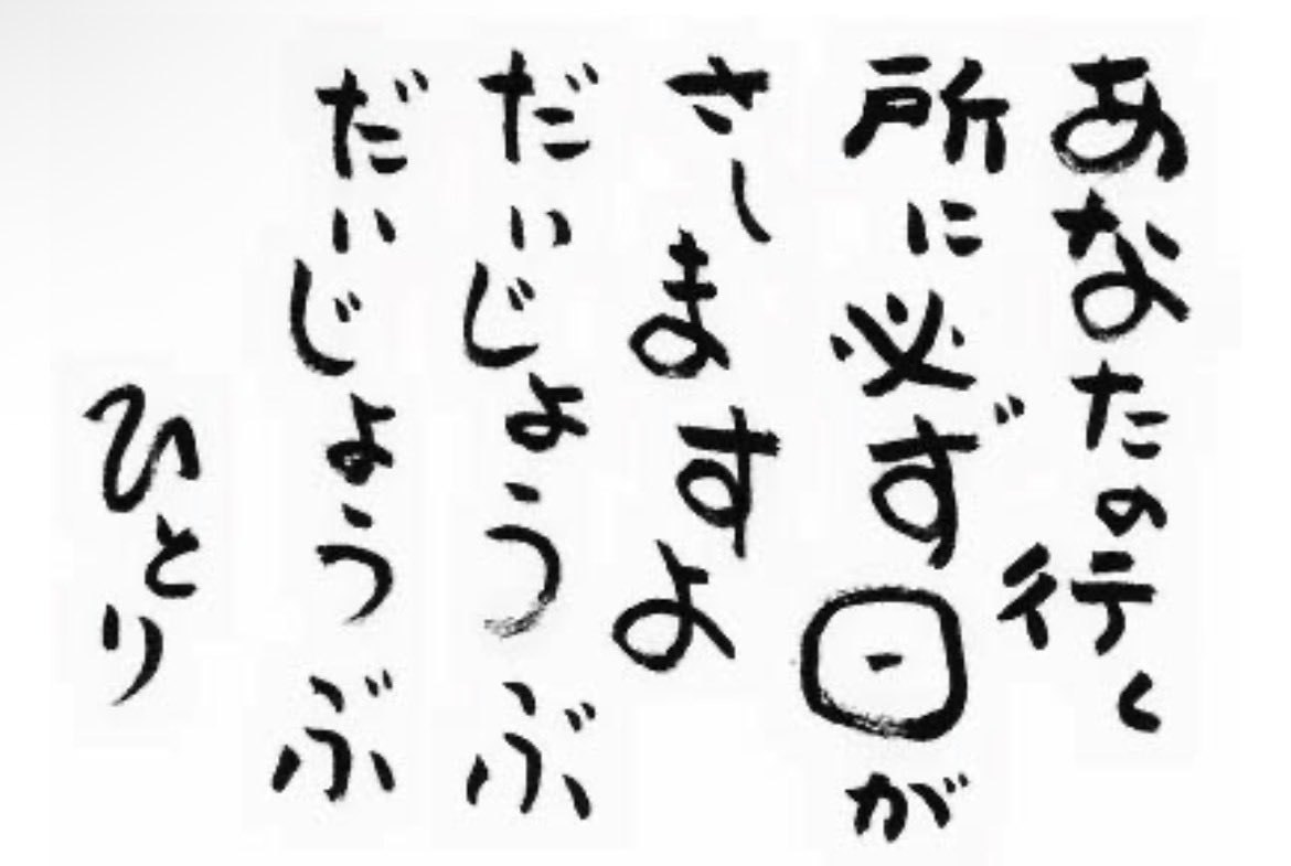 みなさま感謝してます❣️ 🍀斎藤一人さん「今日の言葉」💖 斎藤一人