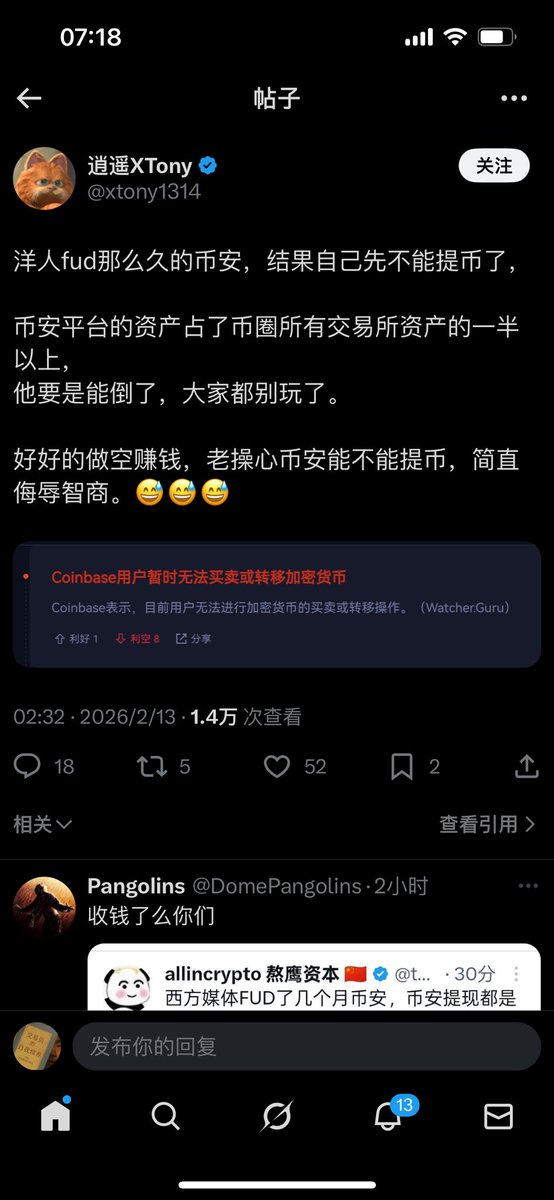 FR(1011被币安恶意爆仓清算+讨伐币安) tweet media