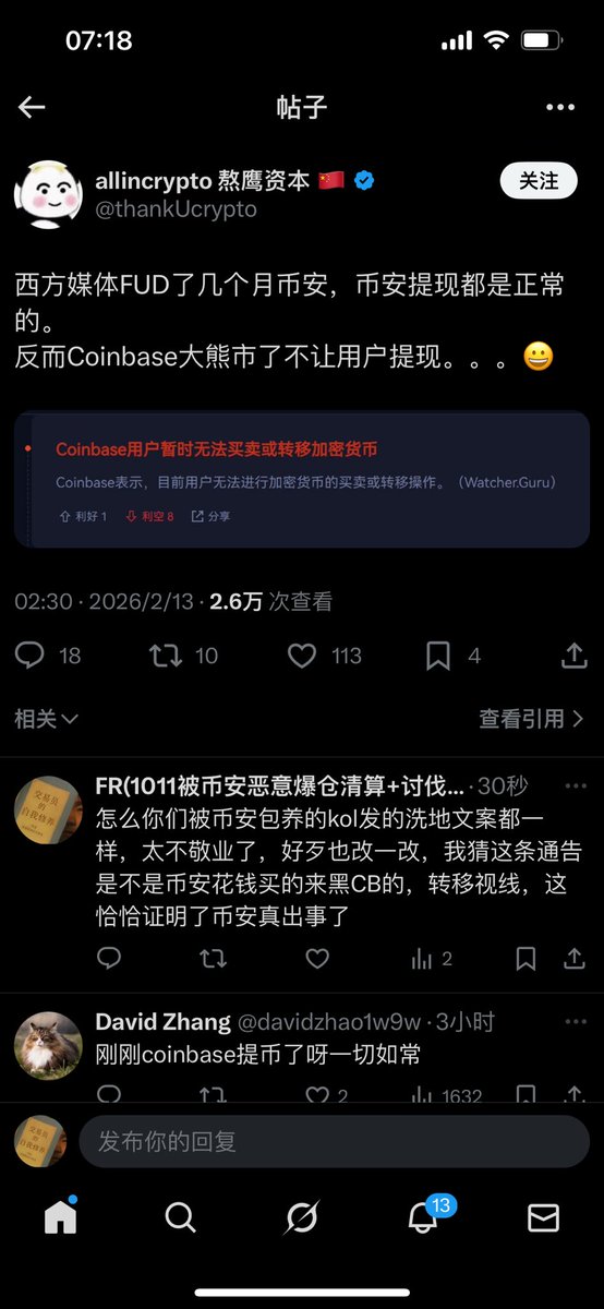 FR(1011被币安恶意爆仓清算+讨伐币安) tweet media