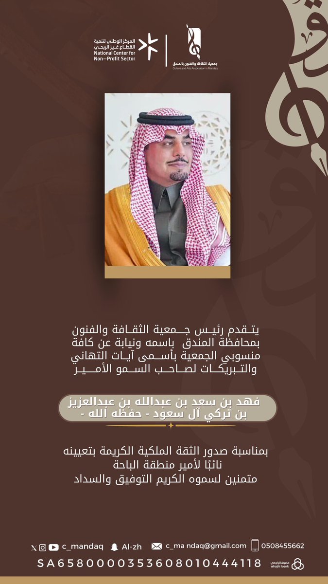 جمعية الثقافة والفنون بالمندق tweet media