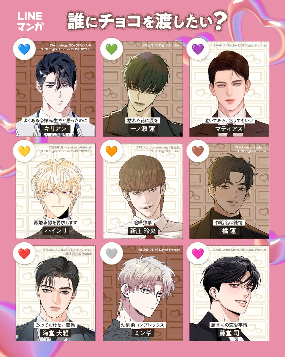 ＼🍫あなたの本命はだれ？💝／

#バレンタイン にチョコを渡すなら、どのキャラに渡したいですか？🥰

【 絵文字 or キャラ名】で教えてください✨
選んだ理由も一緒に書いてもらえると嬉しいです🫶

📚LINEマンガを読む👇
manga-line.onelink.me/2kNS/p7p478xt

#LINEマンガのイケメンたち