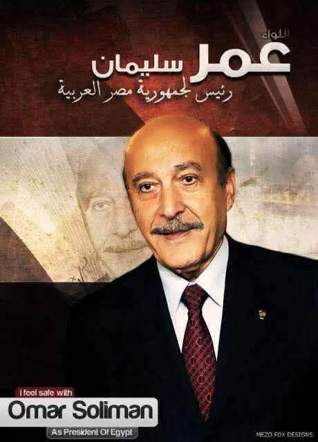 رئيس مصر القادم 
احد لا نعرفه
تربي على يديه ويدرك اهداف الجنرال وتوثقت علاقاته بالمجتمع الدولي
وصناع القرار
اكيد الجنرال اعده لذالك
وهيئه