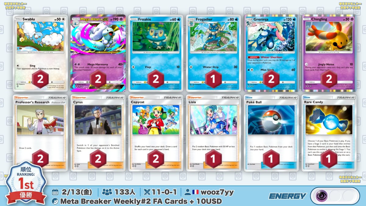 🌏 ポケポケ 大会結果｜2/13(金) 🌏 11勝0敗1分の好成績で『ゲコ型